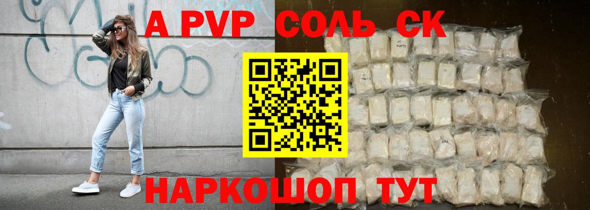 Alpha PVP  A-PVP кристаллы  Вход с VPN  Качканар  Alfa_PVP мука  Альфа ПВП СК 