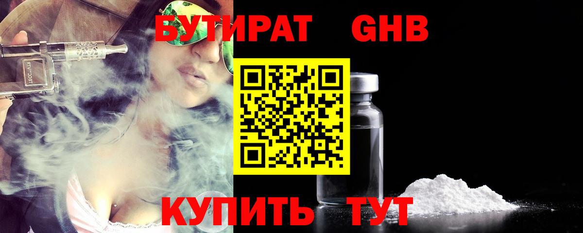 БУТИРАТ жидкий экстази  Вход с VPN  Качканар 