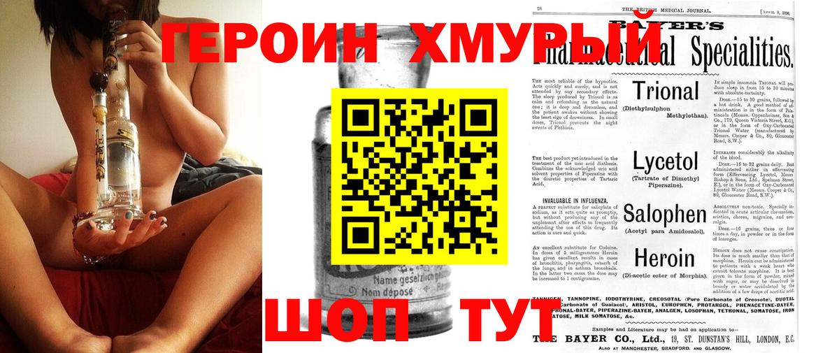 Героин Heroin  Вход с VPN  Качканар 