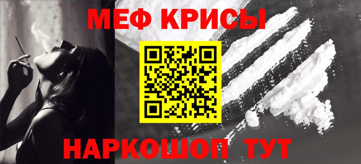 Мефедрон кристаллы  Меф VHQ  как найти закладки  МЯУ-МЯУ  Вход с VPN  Качканар 