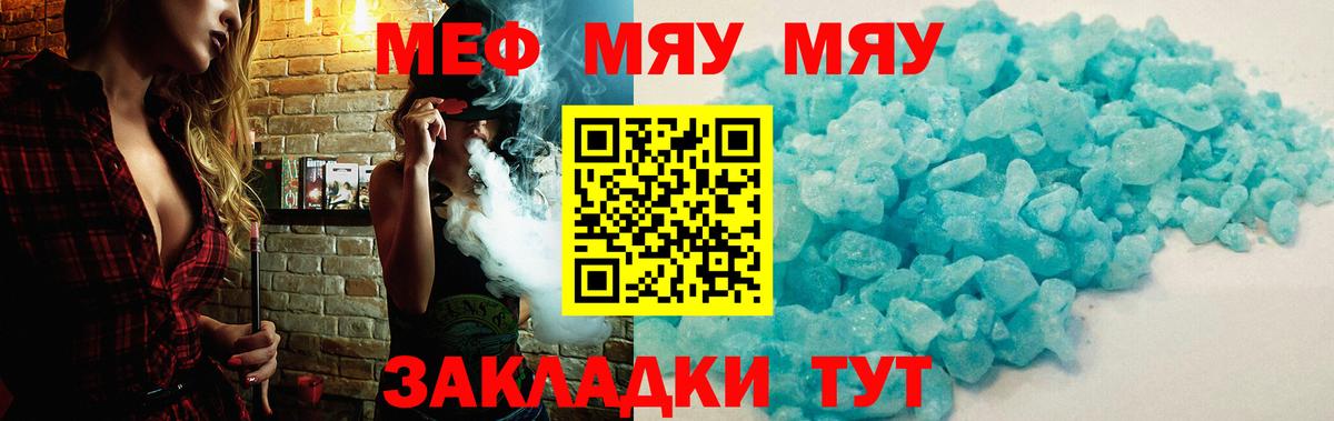 Мефедрон мука Качканар